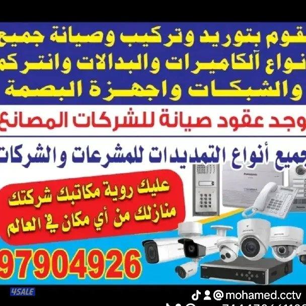 توريد وتركيب وصيانه لجميع انواع الكاميرات .لجميع مناطق الكويت6