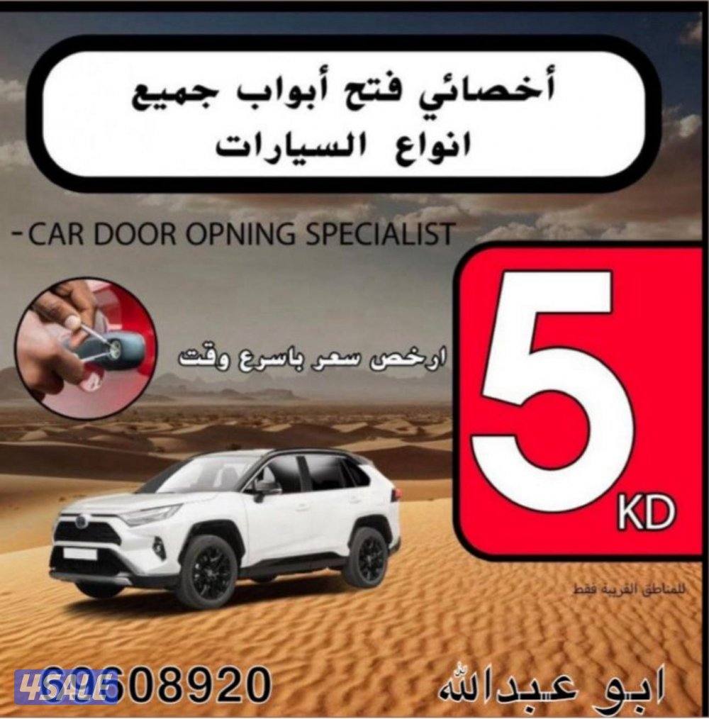 فنيون فتح سيارات عمل مفاتيح برمجه جميع أنواع السيارات بأرخص الأسعار0