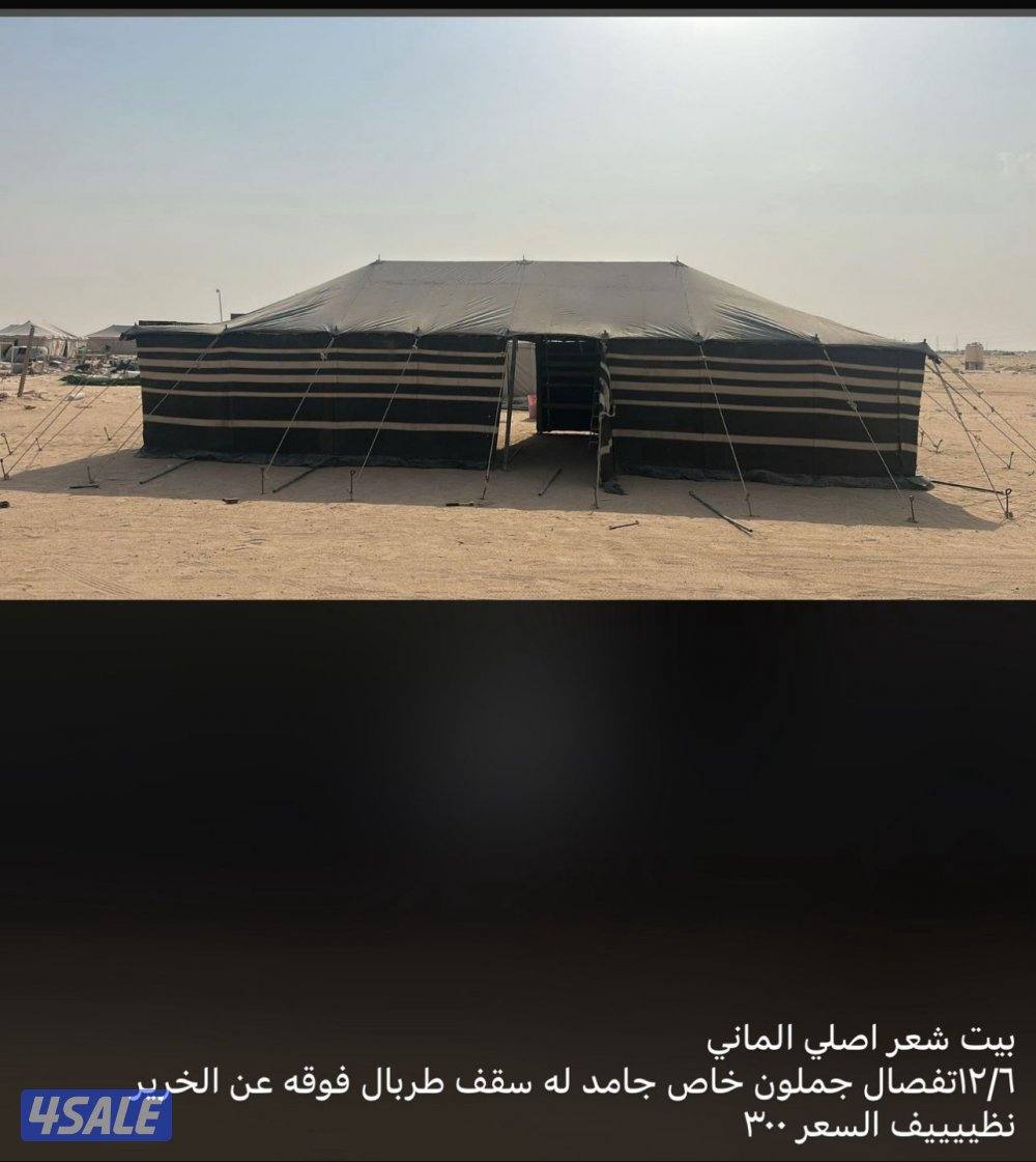 للبيع بيت شعر اصلي الماني ١٢/٦ تفصال جملون خاص جامد له سقف طربال٣٠٠ د1