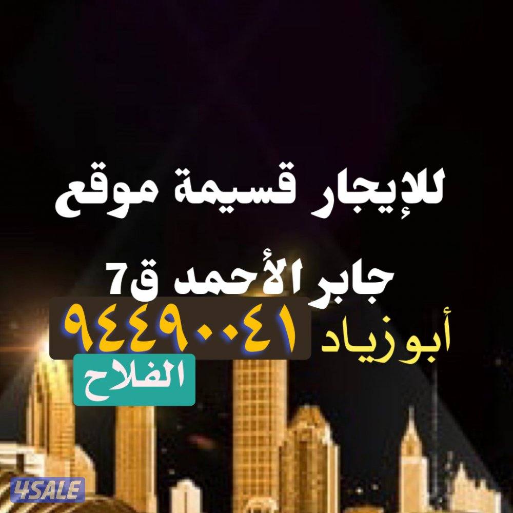 جابر الأحمد .. شمال غرب الصليبخات0