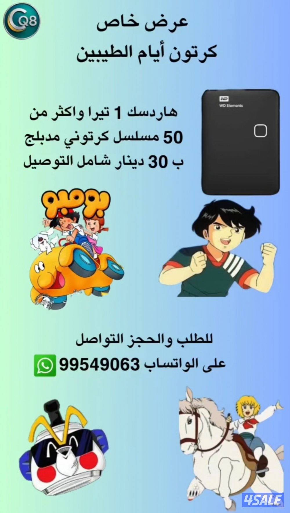 بيع هاردسك 1 تيرا التواصل WhatsApp فقط2