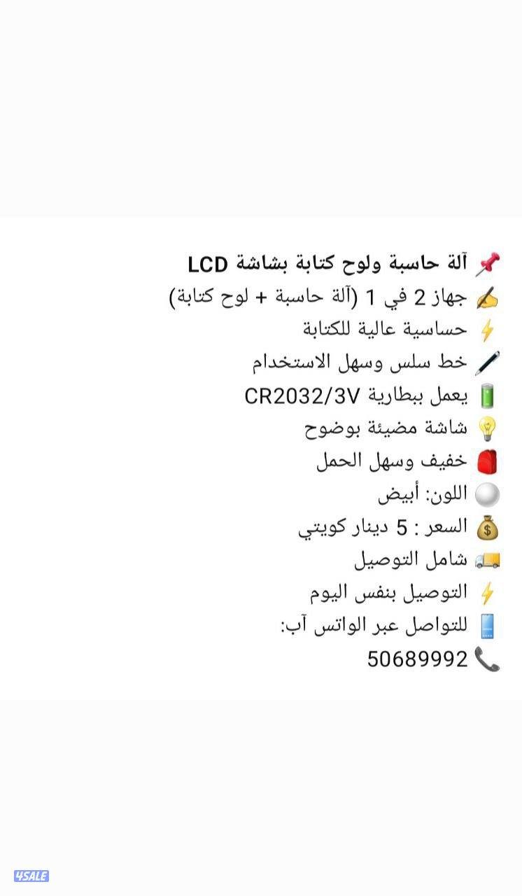 آلة حاسبة ولوح كتابة بشاشة LCD7