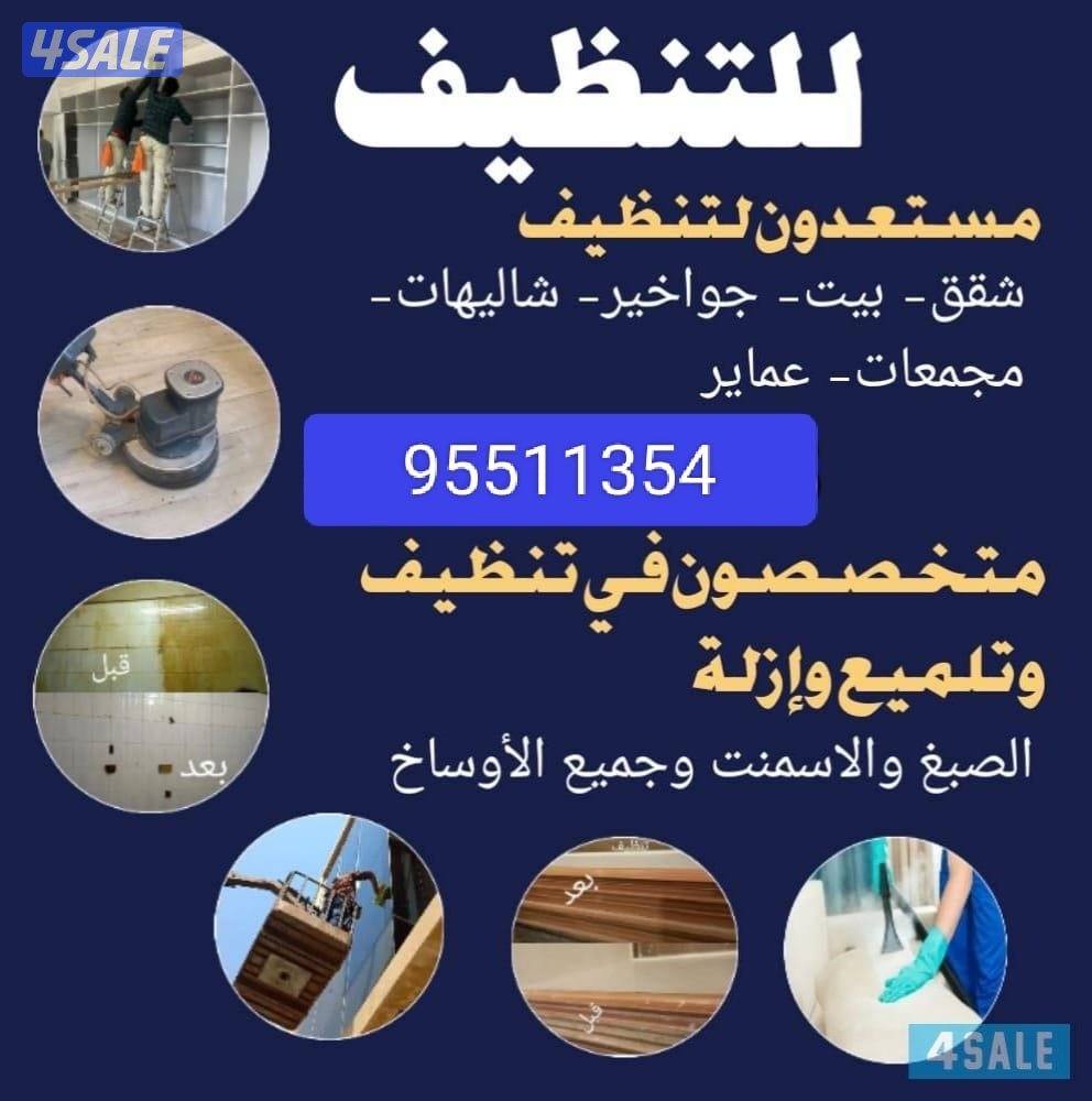 تنظيف فلل وشقق أرخص اسعار تنظيف فلل و شقق0