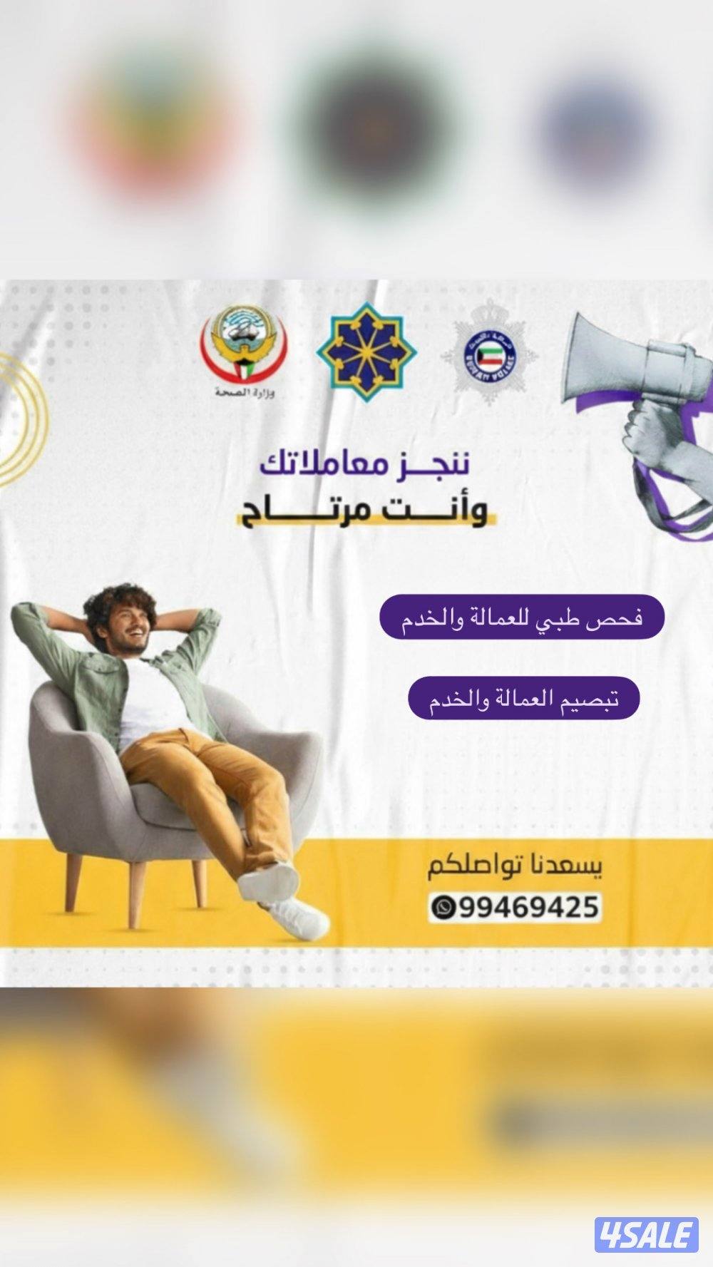 فحص طبي وتبصيم للشركات و الخدم0