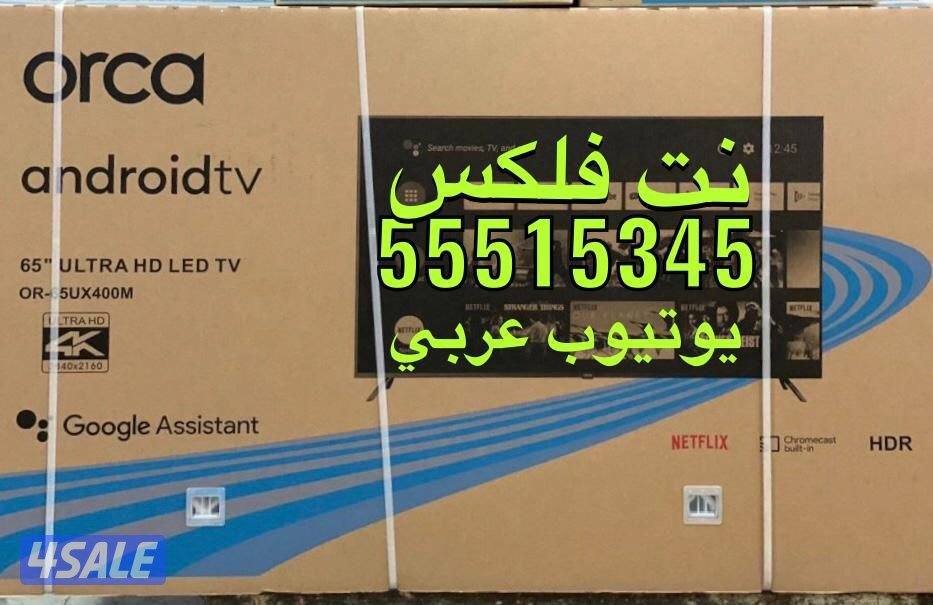 تلفزيونات24ساعة توصيل وتركيب نت فلكس يوتيوب شاهد تصليح تلفزيونات11