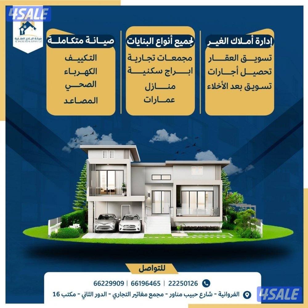 خدمة ادارة الأملاك الغير و تحصيل الايجارات 🔹1