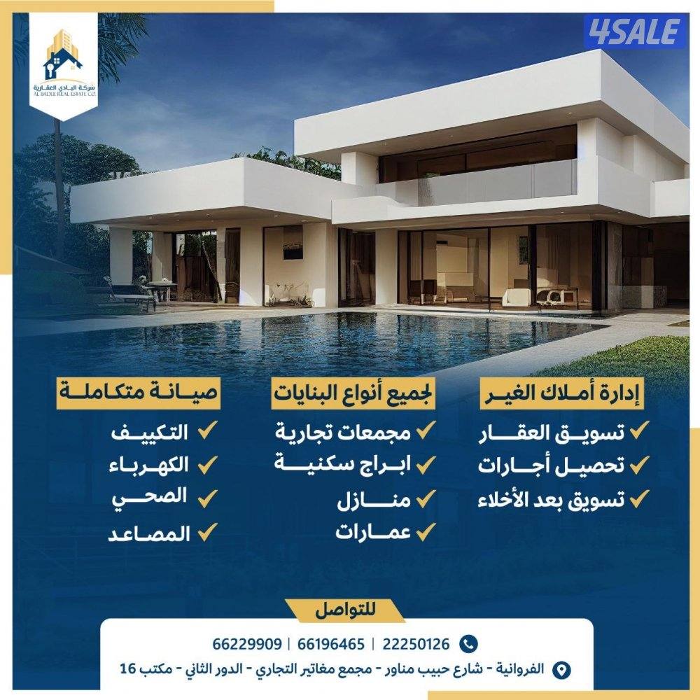 خدمة ادارة الأملاك الغير و تحصيل الايجارات 🔹2