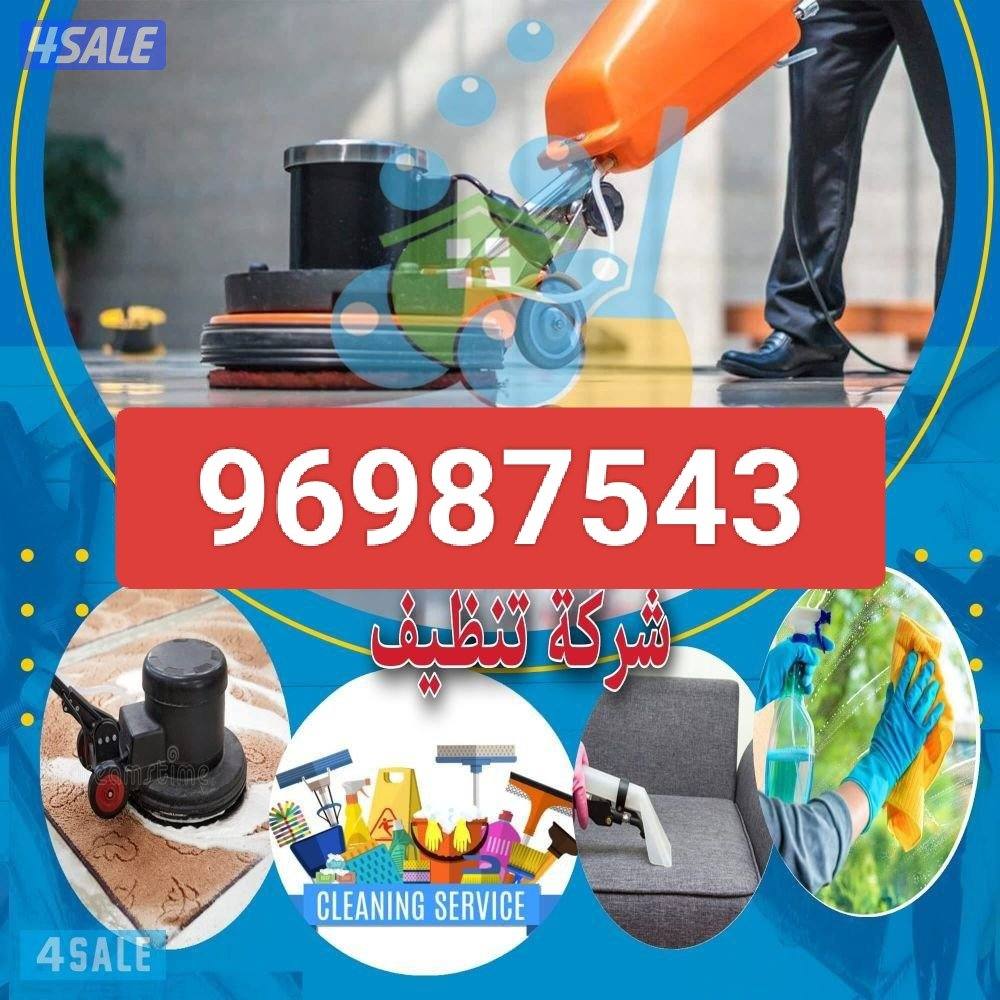 تنظيف منازل / غسيل السجاد / تنظيف حمام / مطبخ / ديوانية / جلي الرخام /0