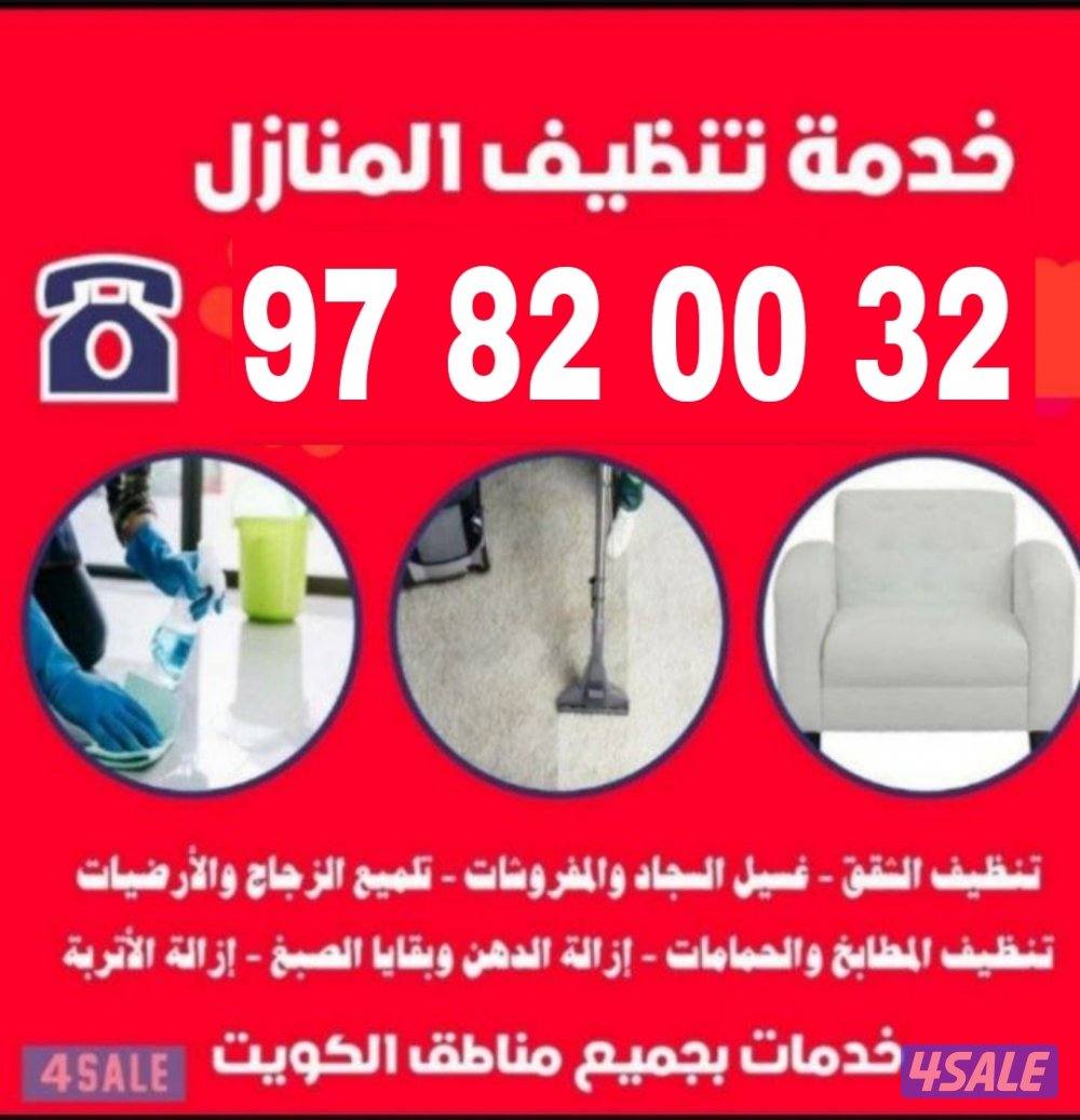 تنظيف فلل وشقق
تنظيف فلل وشقق أرخص اسعار ًتنظيف فلل👀 و شقق وعمارات✌ و0