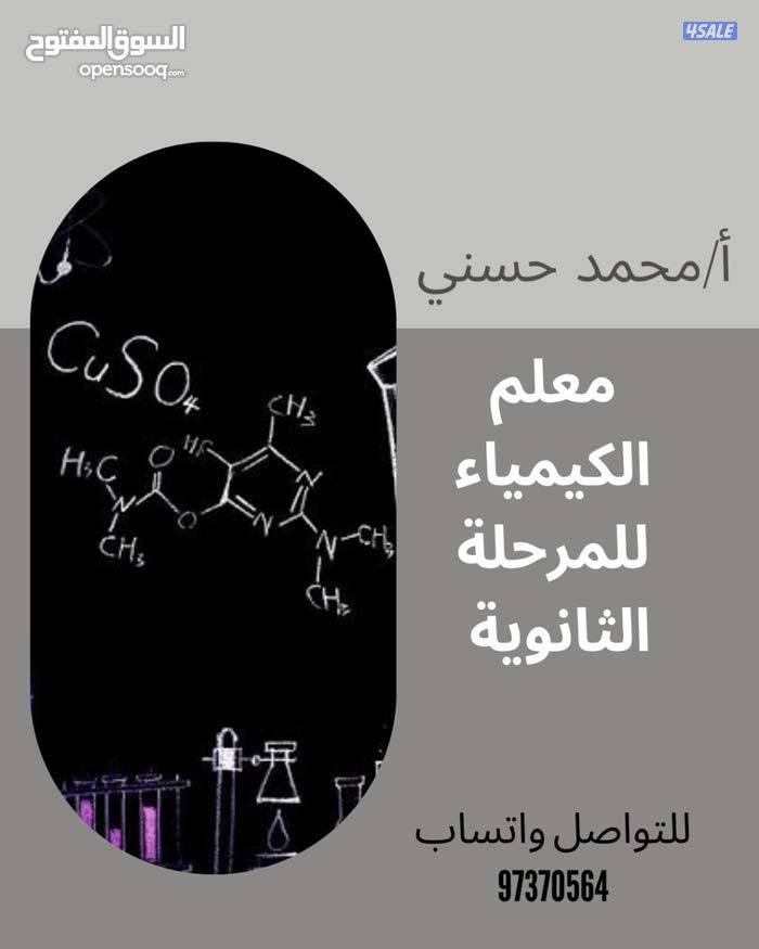 معلم كيمياء للمرحلة الثانوية الصف العاشر والحادي عشر والثاني عشر0