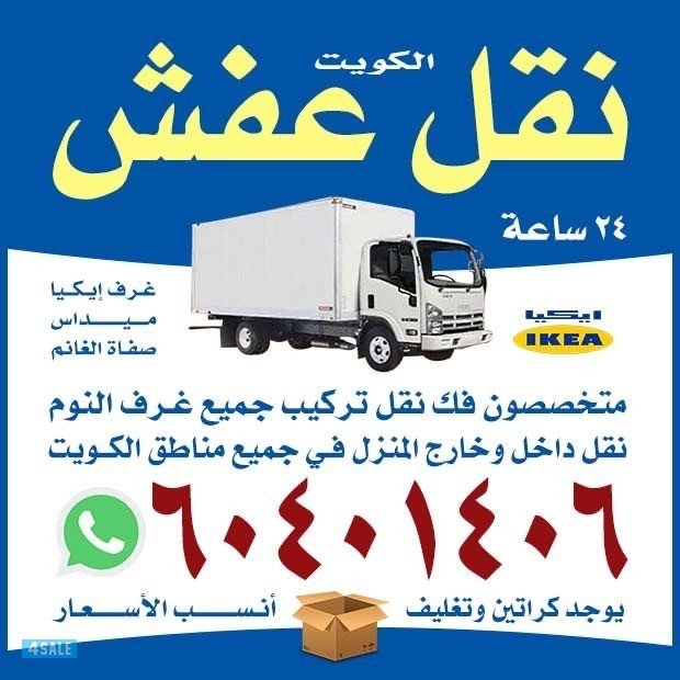 نقل عفش0