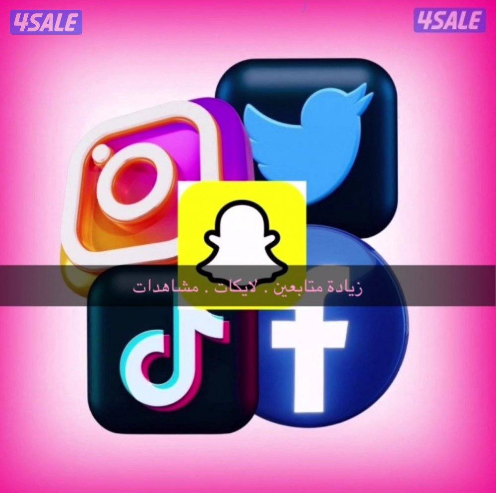 زيادة متابعين و لايكات مشاهدات لجميع التطبيقات تواصل واتساب0