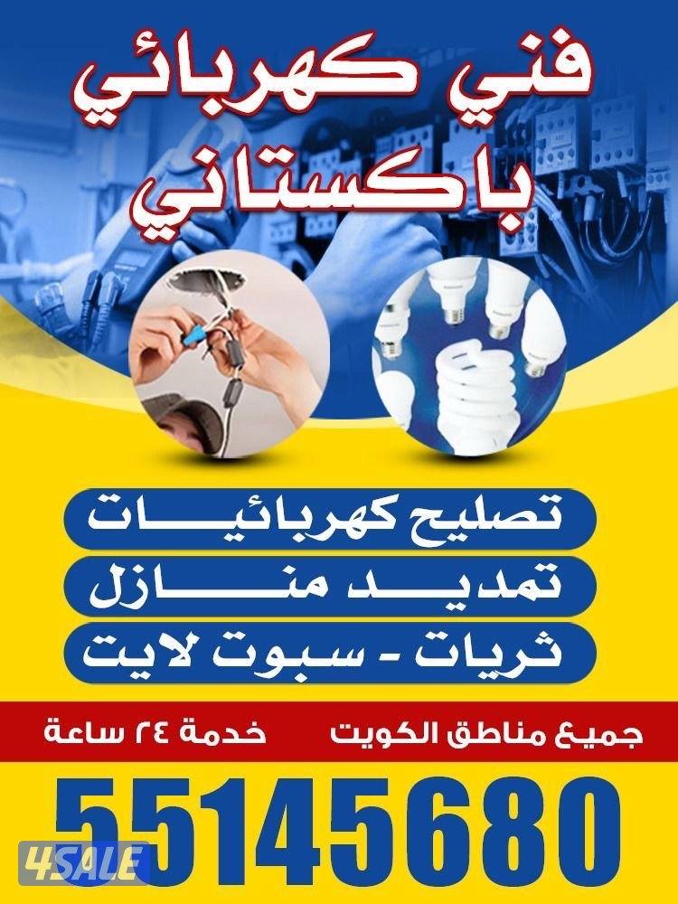 فني كهربائي باكستاني0