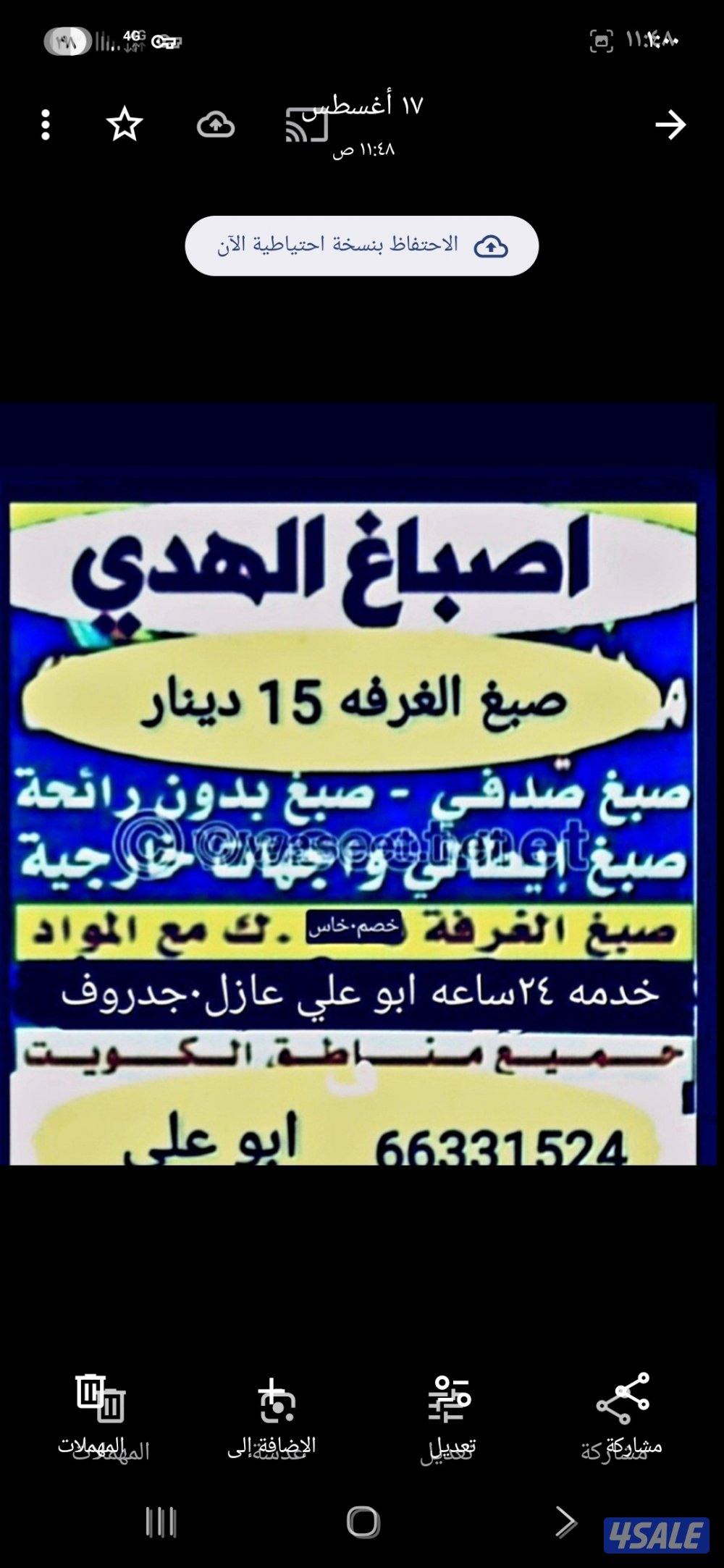 اصباغ ابوعلي خدمه ٢٤ساعه0