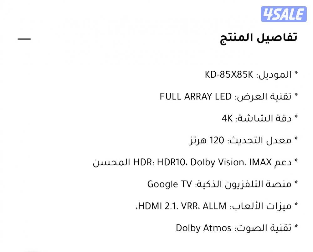 تلفزيون 85 بوصة سوني 120 hz فل مواصفات2