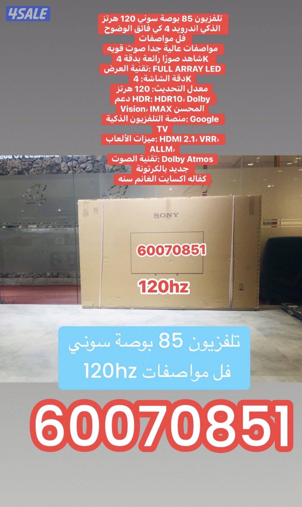 تلفزيون 85 بوصة سوني 120 hz فل مواصفات3