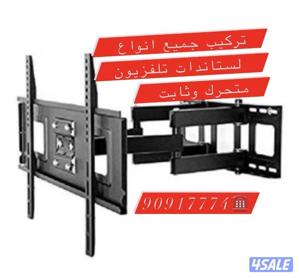 تركيب@ستاند@متحرك @وثابت 💯0