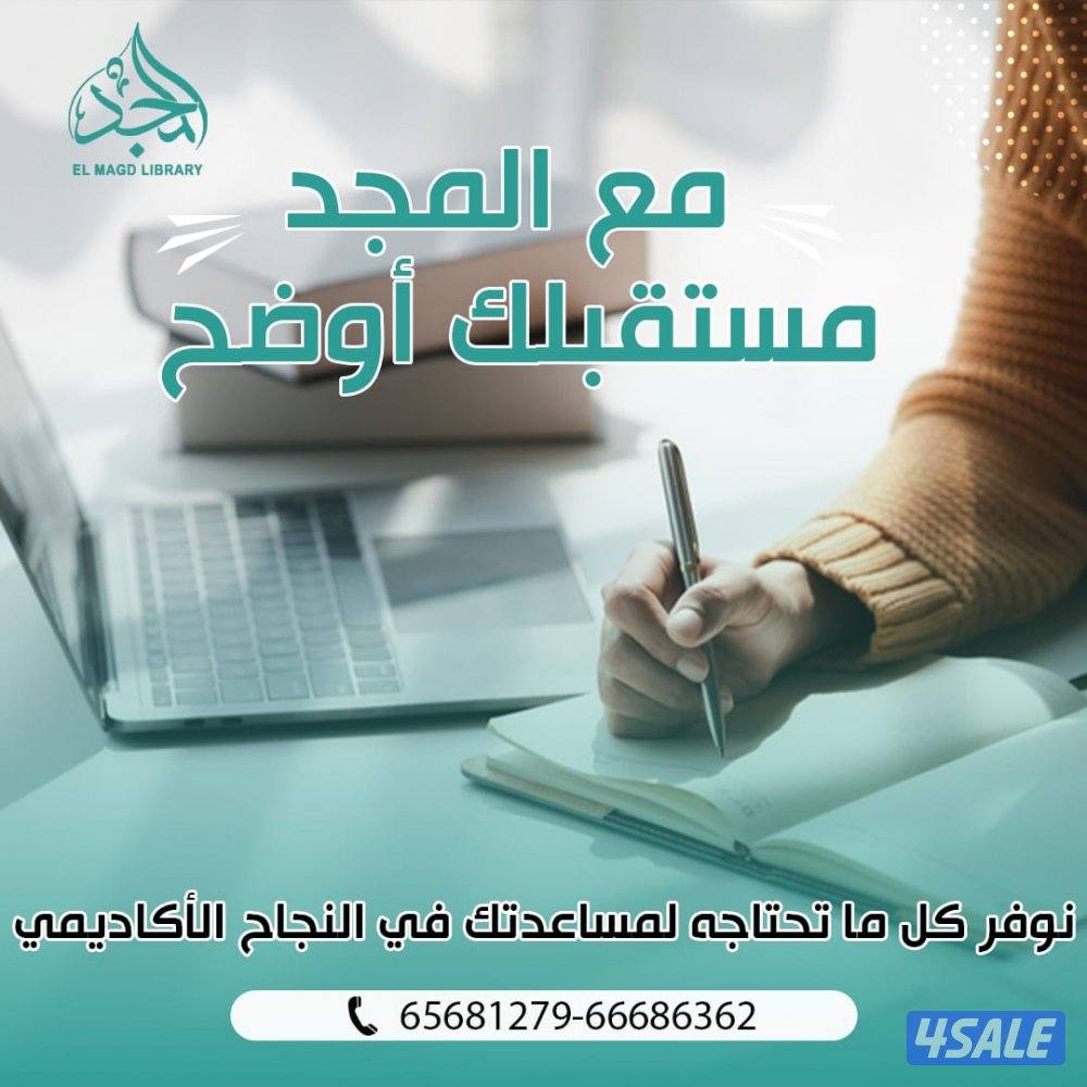 عمل ابحاث وتقارير وخدمات طلابية وجامعية وتدريس طلبة الجامعات اونلاين0