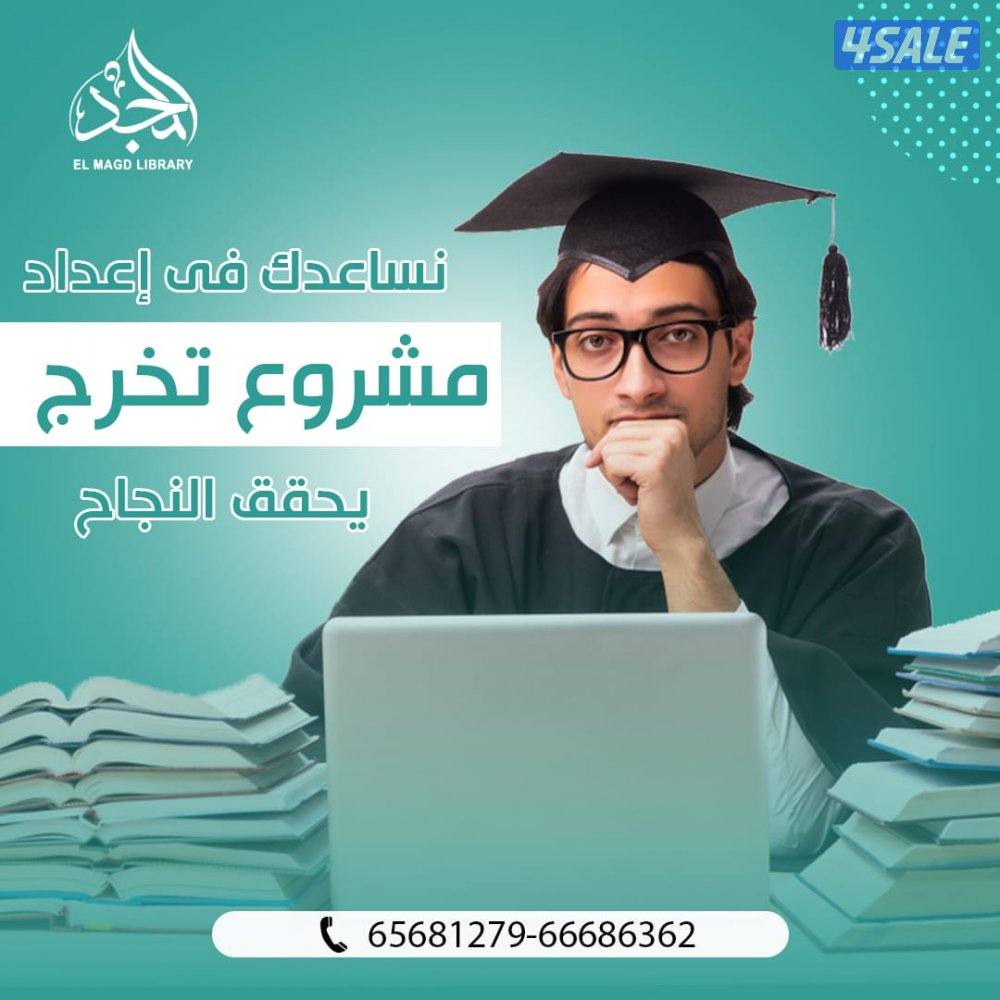 عمل ابحاث وتقارير وخدمات طلابية وجامعية وتدريس طلبة الجامعات اونلاين5