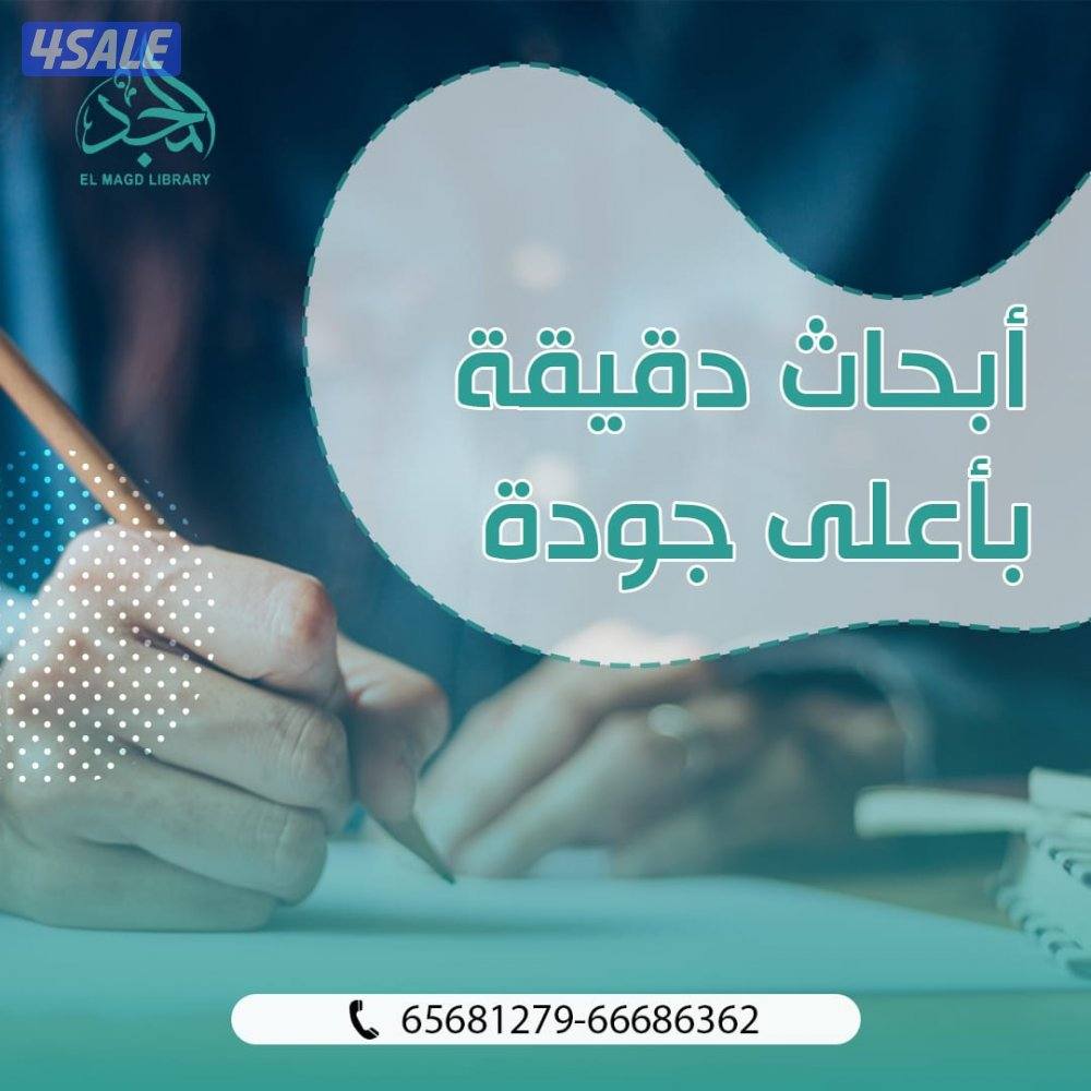 عمل ابحاث وتقارير وخدمات طلابية وجامعية وتدريس طلبة الجامعات اونلاين6