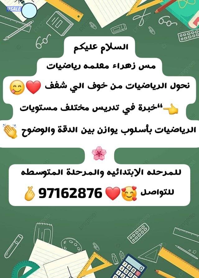 السلام عليكم 
مس زهراء معلمه رياضيات 
نحول الرياضيات من خوف الي شغف ❤️0
