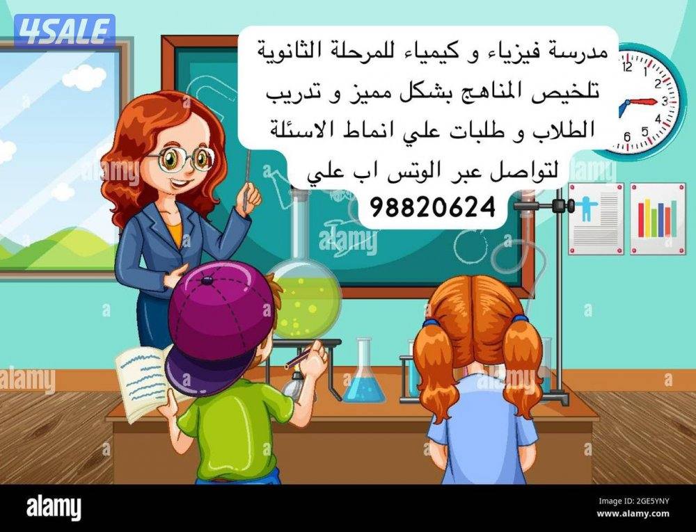 مدرسة فيزياء وكيمياء للصفوف ١٠ و١١ و١٢0
