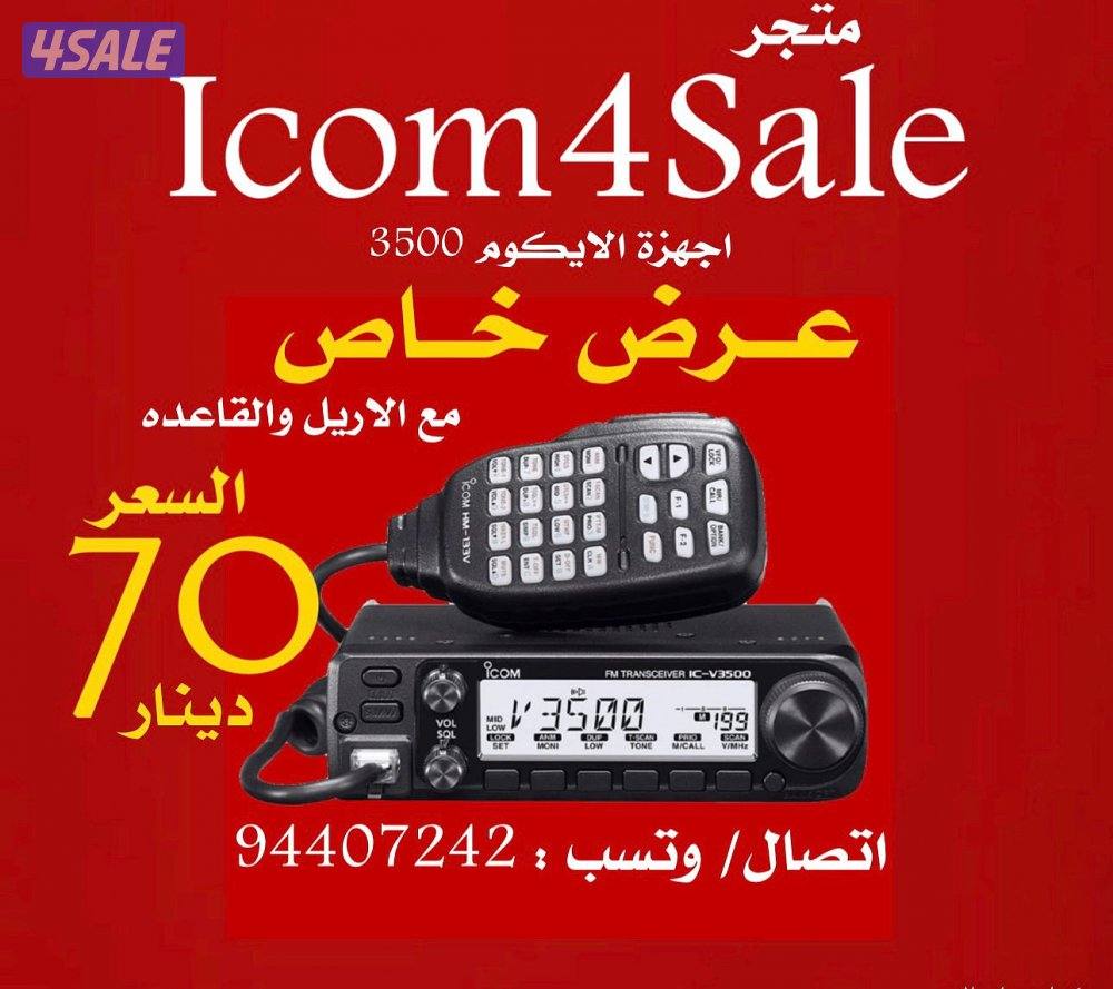 عروض اكسسورات الايكوم0