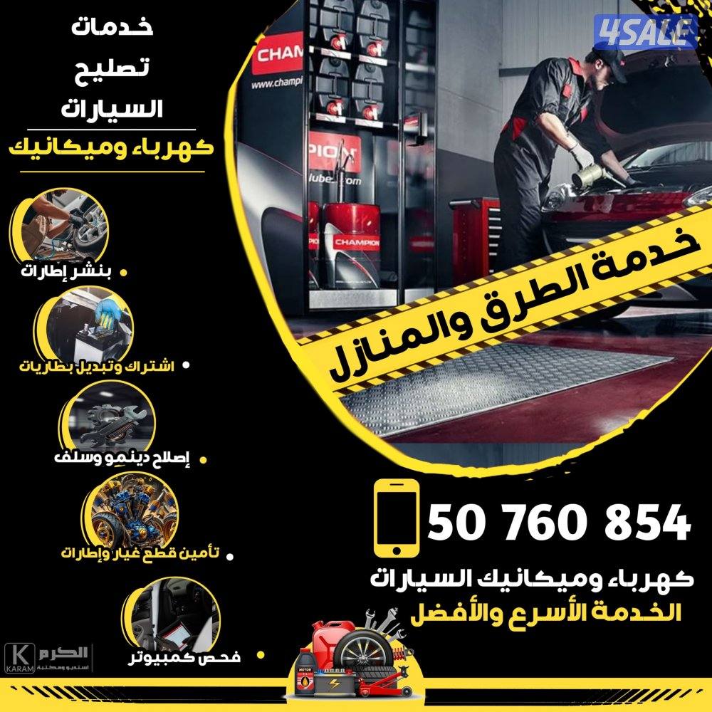 كهرباء وبنشر خدمة طرق ومنازل0