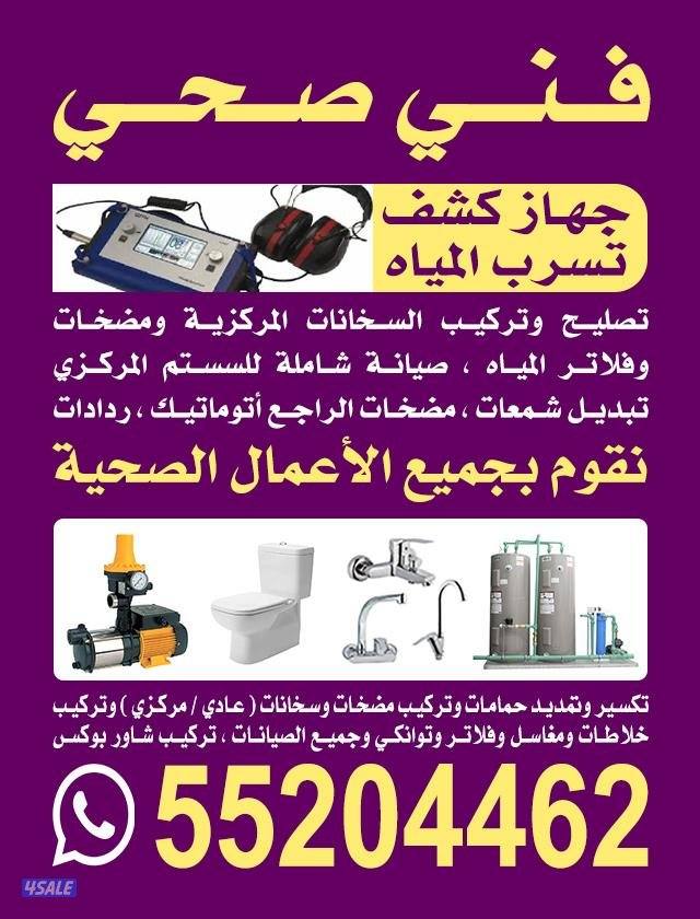 جهاز كشف الخرير المياه وعازل اسطح0