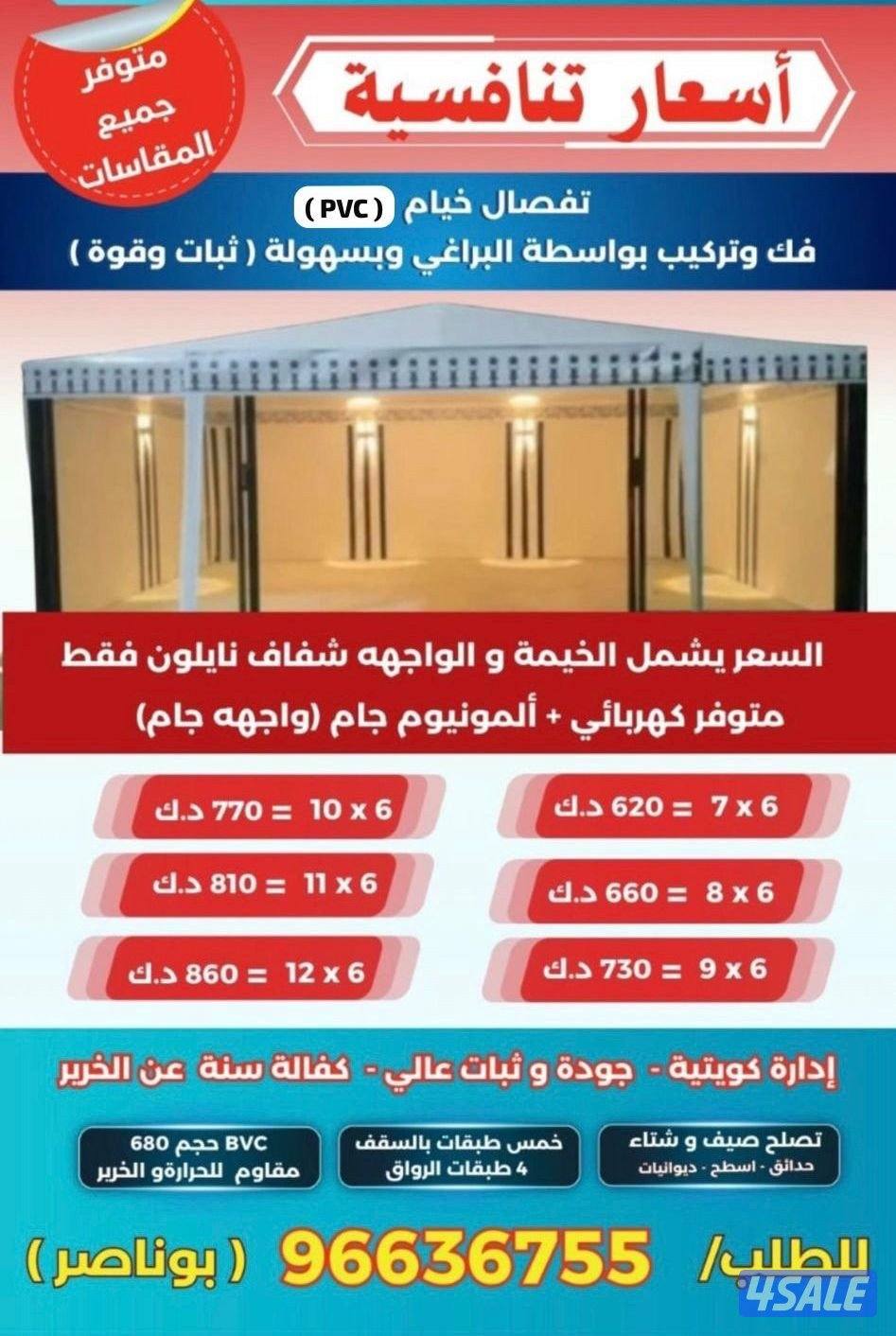 تفصال خيام PVC تصلح للشتاء والصيف فك وتركيب5
