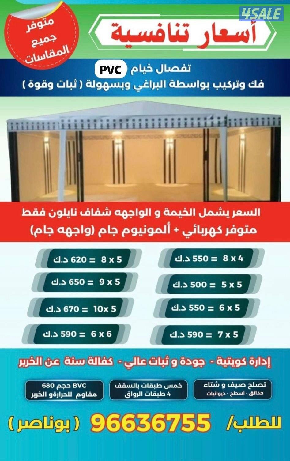 تفصال خيام PVC تصلح للشتاء والصيف فك وتركيب4