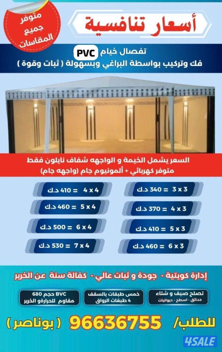 تفصال خيام PVC تصلح للشتاء والصيف فك وتركيب3
