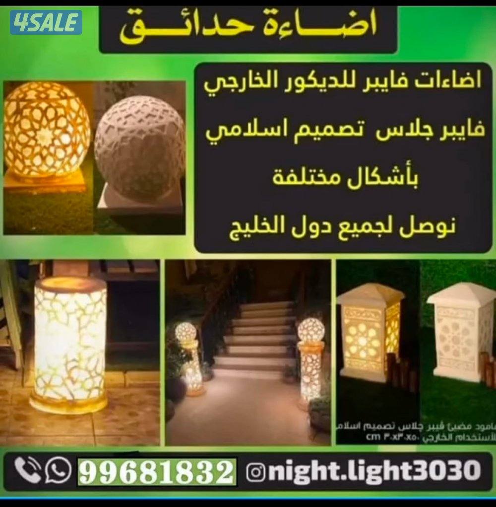 اضاءات فايبر كهربائيه خارجية للحدائق0