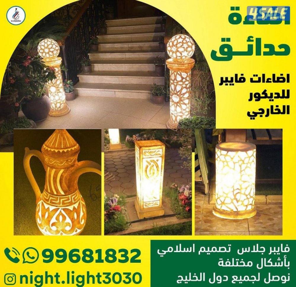 اضاءات فايبر كهربائيه خارجية للحدائق4