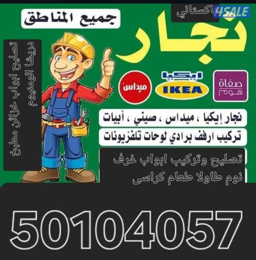 نجار فني باكستاني تركيب اثاث ايكيا ميداس بينتا هوم سنتر ابيات صيني2