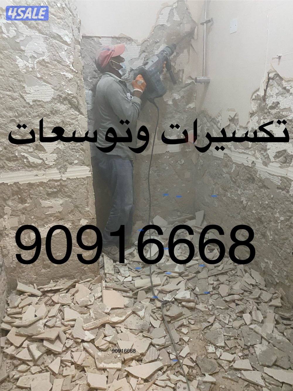 تكسير حمامات أو مطابخ1