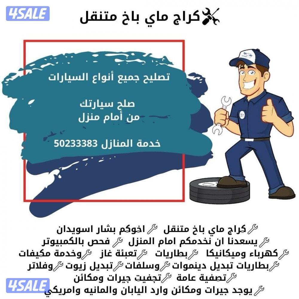 كراج متنقل جميع أنواع البطاريات1