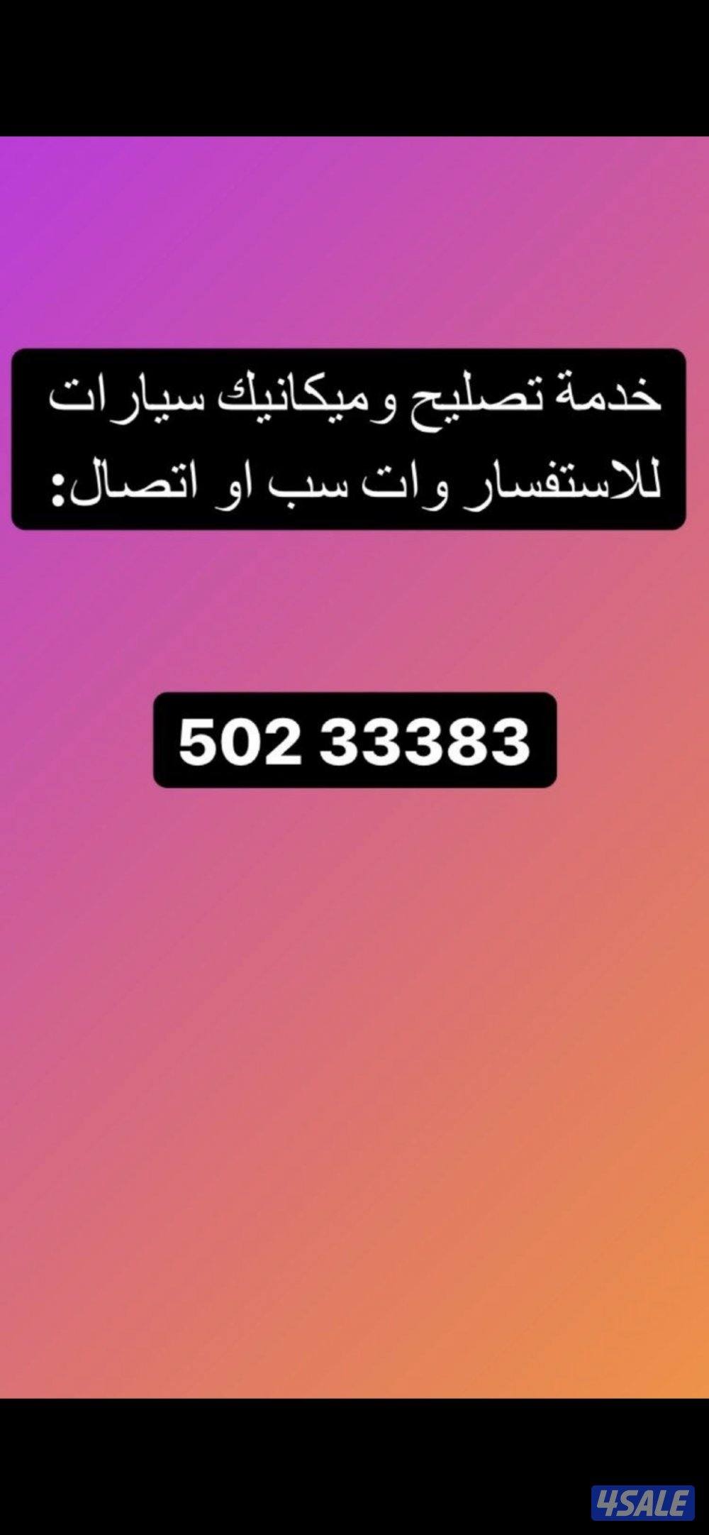 كراج متنقل جميع أنواع البطاريات2