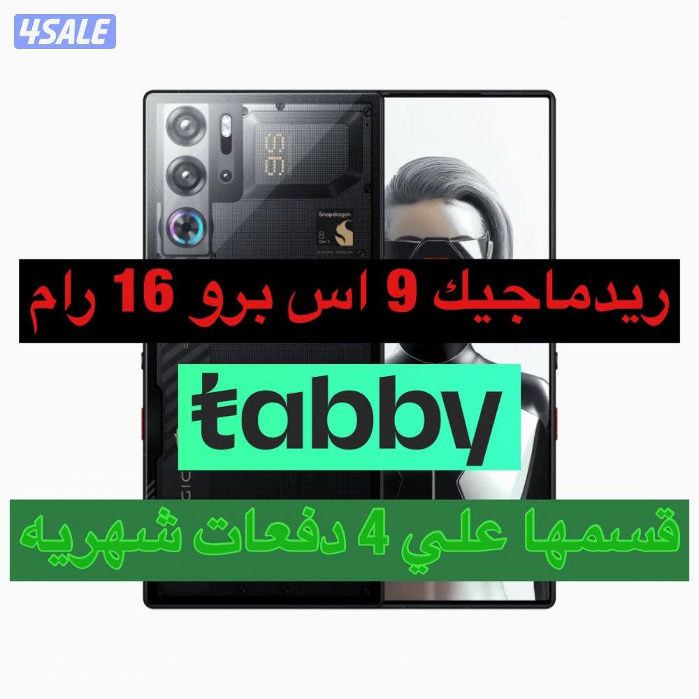 اجهزة ريد ماجيك 9 اس برو جديد0