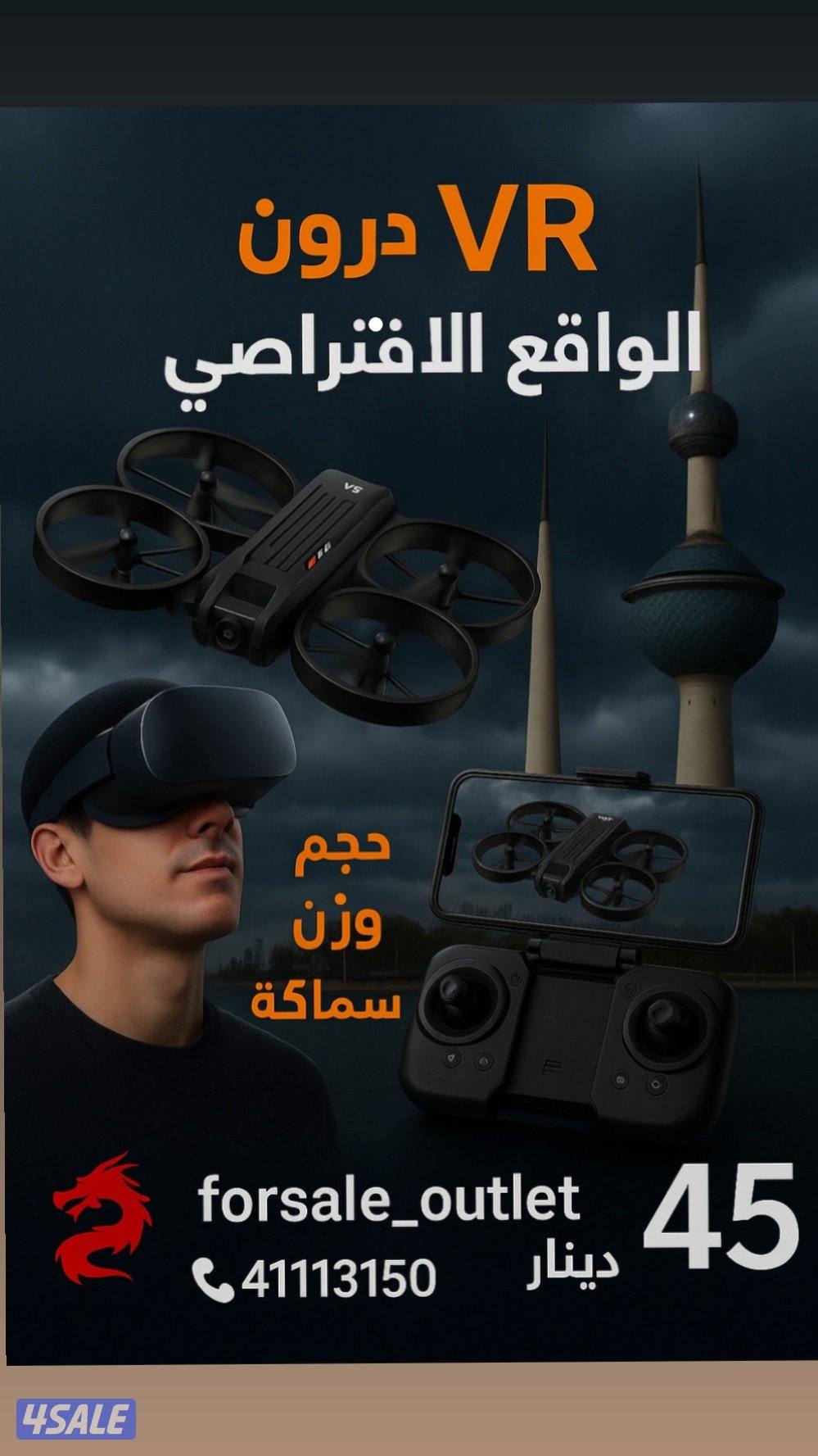 طائرة درون ال VR النظارة السنمائية1