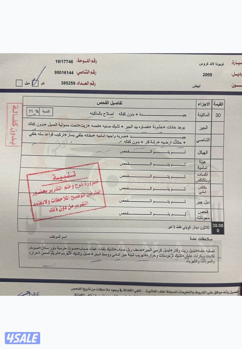 لاند 2009 وارد قطر2