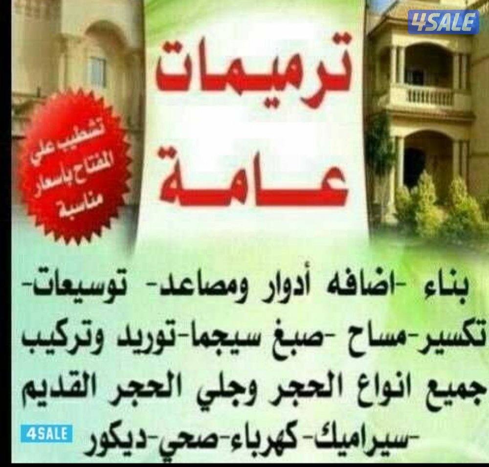 مقاولات عامه0