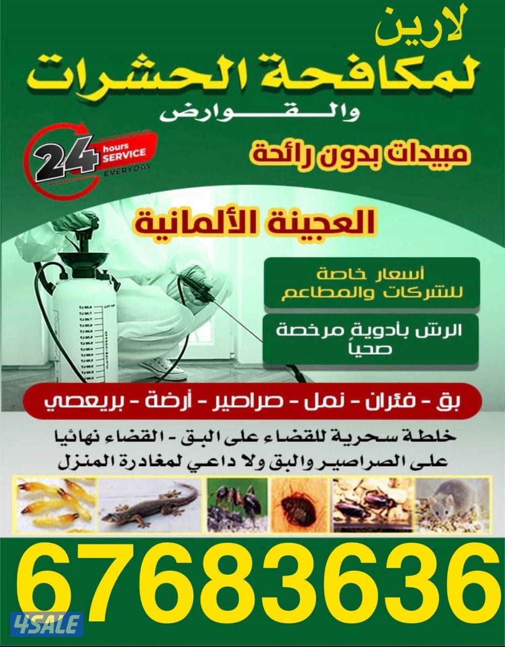 @مكافحة@ @حشرات@مكافحة@حشرات@مكافحة@حشرات@مكافحة@حشرات@مكافحة@حشرات@0