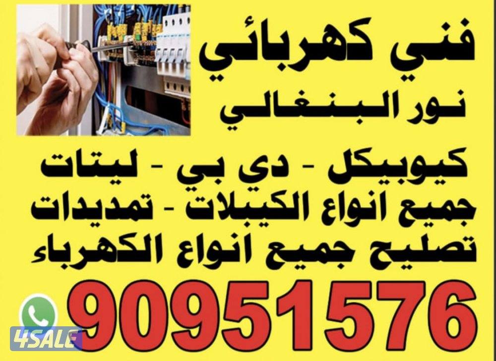 معلم كهرباء نوور خبره بالعمل تاسيس قسايم ترميمات دبيات بلاكات ثريات0