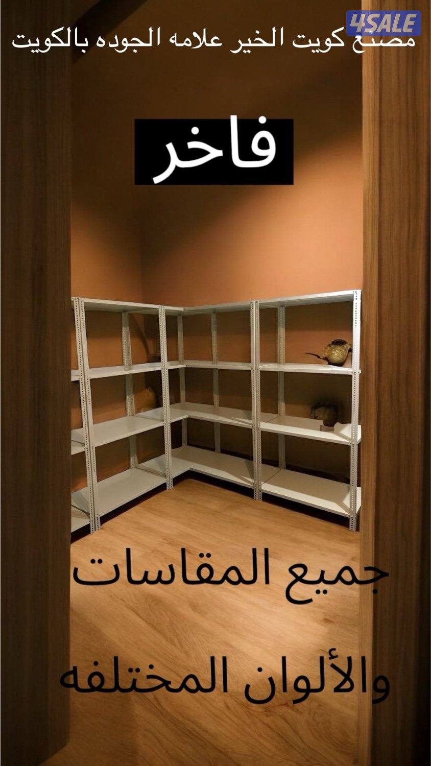 ارفف للتخزين1