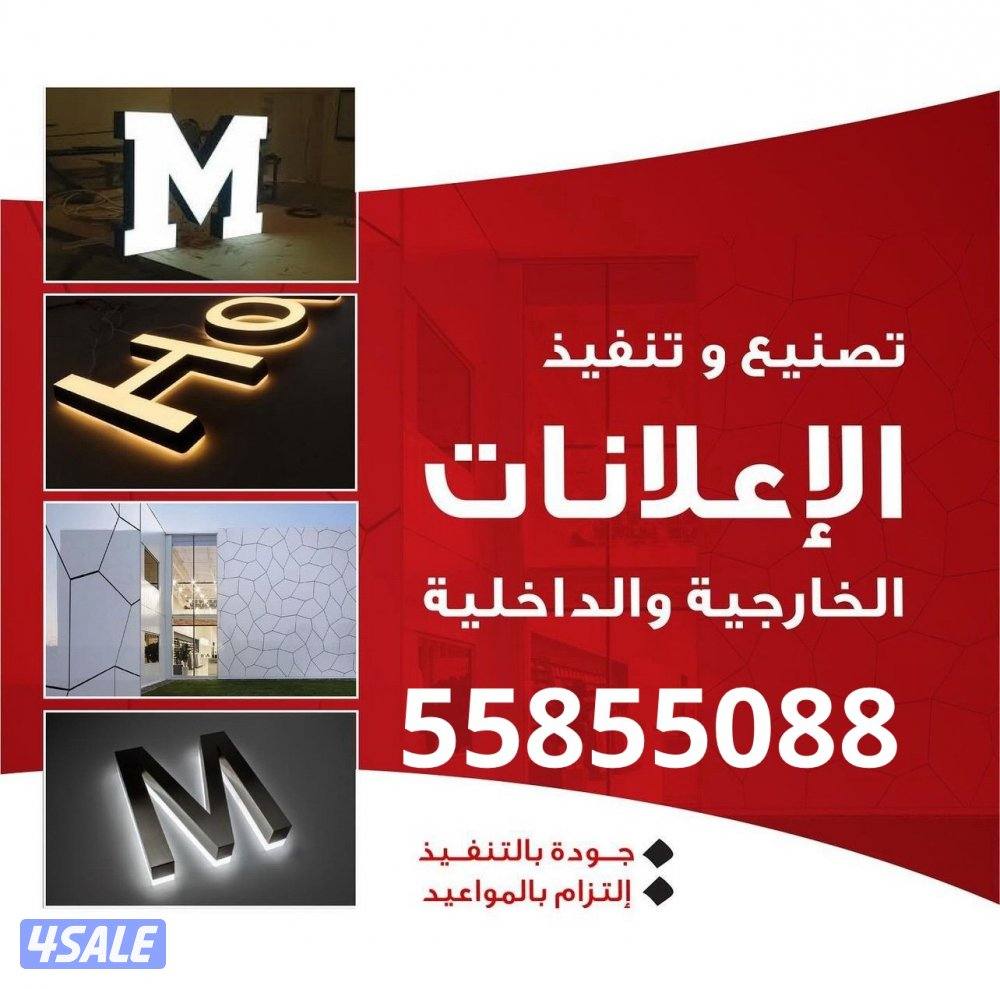 حروف بارزة مضيئة - لوحات إعلانية خارجية وداخليه - ستيل واكريلك1