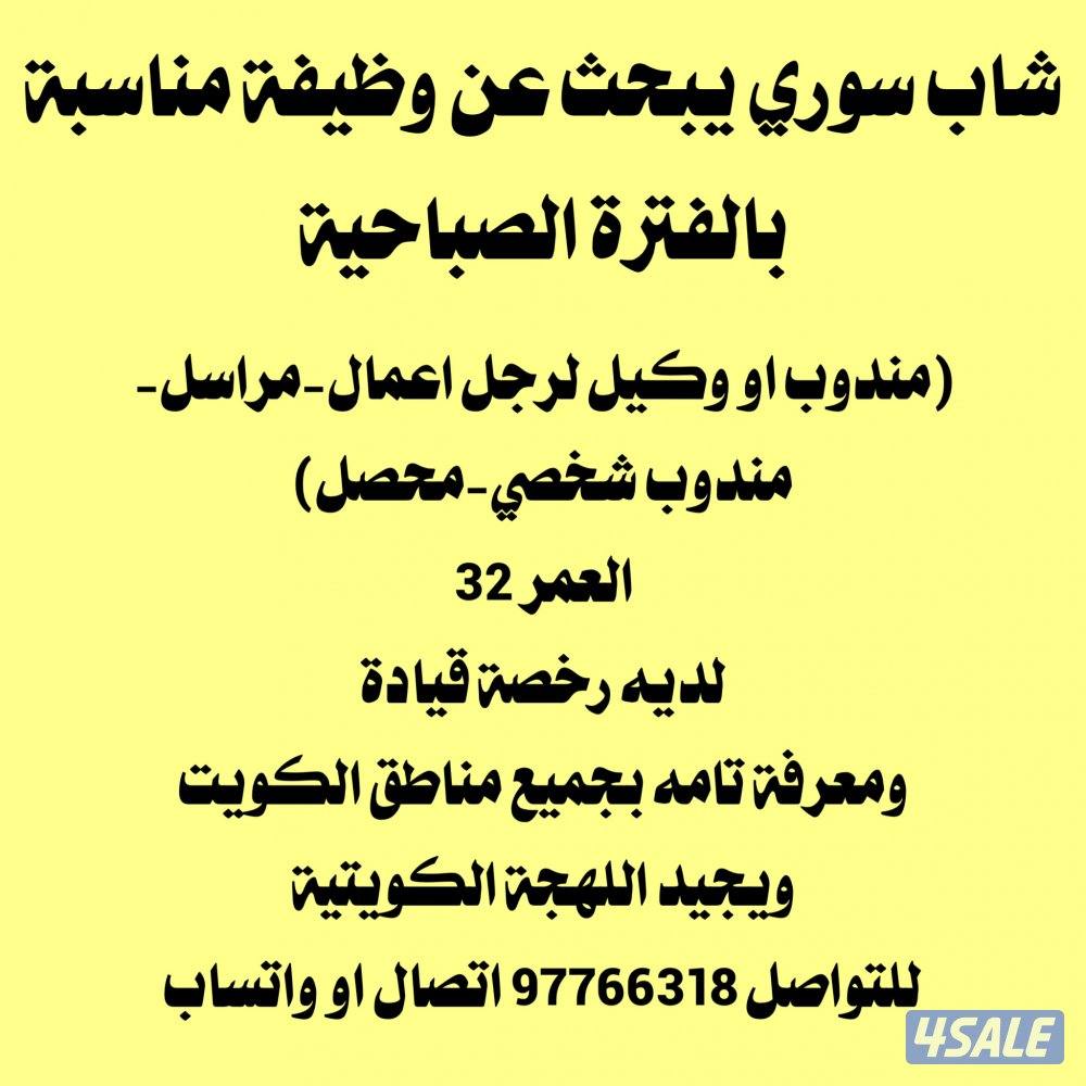 شاب سوري يبحث عن وظيفة0