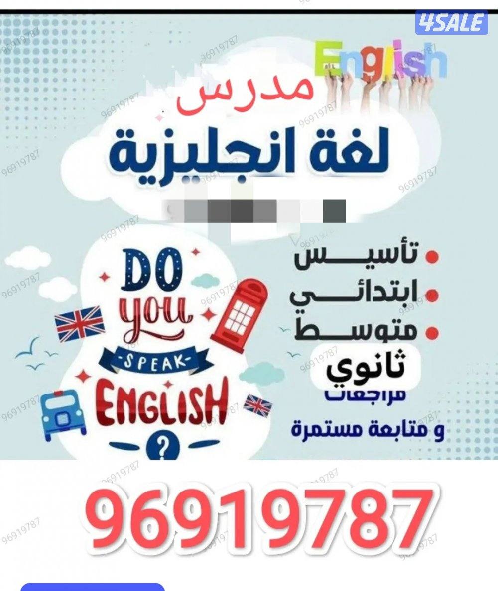 مدرس لغة إنجليزية0