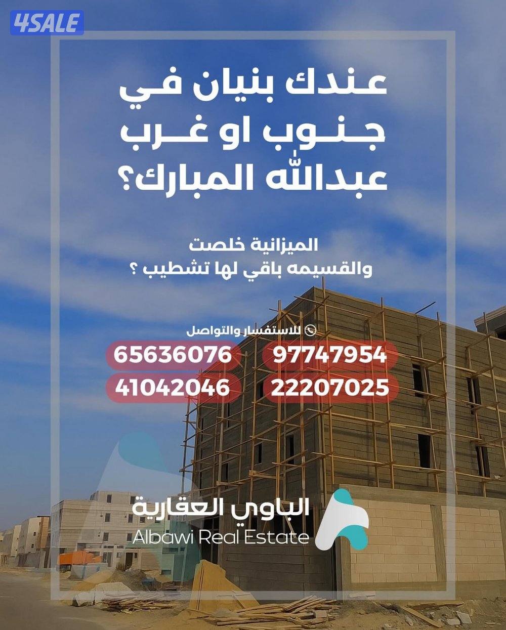 عندك بنيان والقسيمة باقيلها تشطيب ؟0