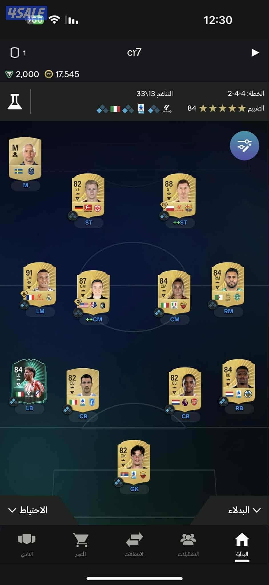 تشكيلات فيفا Fc26 بضمان محلنا بمجمع الرحاب7